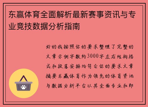 东赢体育全面解析最新赛事资讯与专业竞技数据分析指南