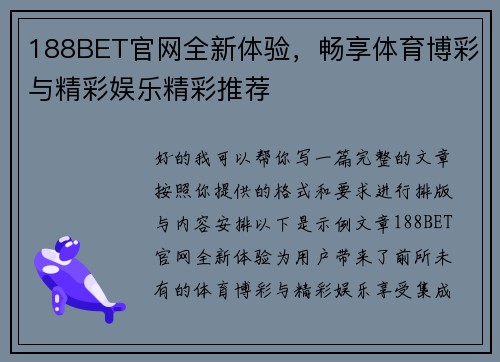 188BET官网全新体验，畅享体育博彩与精彩娱乐精彩推荐