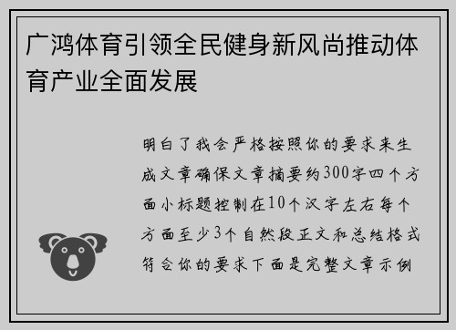 广鸿体育引领全民健身新风尚推动体育产业全面发展