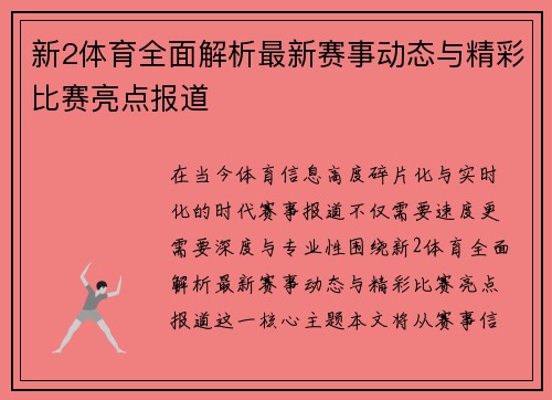 新2体育全面解析最新赛事动态与精彩比赛亮点报道