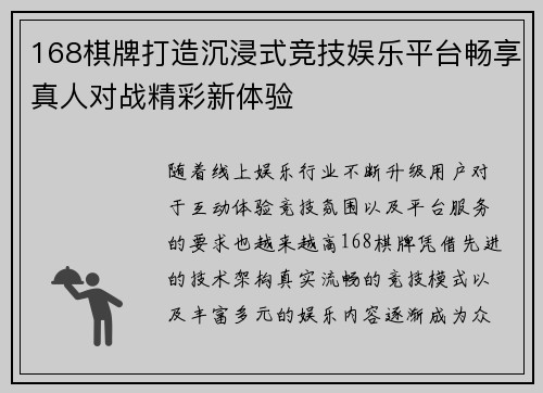 168棋牌打造沉浸式竞技娱乐平台畅享真人对战精彩新体验