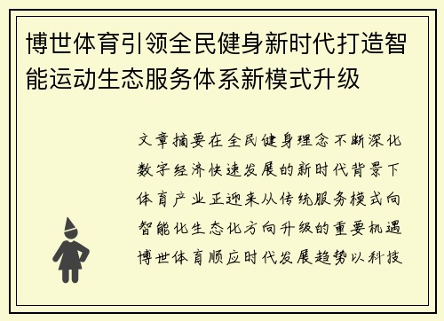 博世体育引领全民健身新时代打造智能运动生态服务体系新模式升级