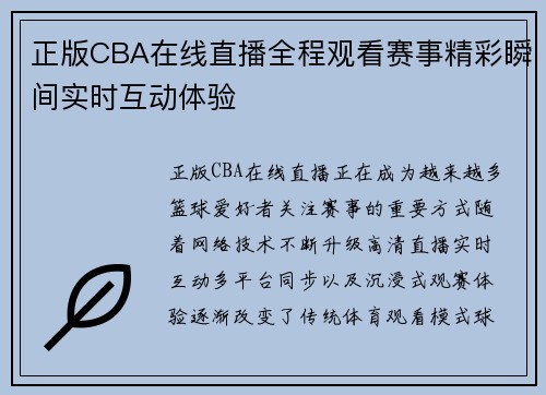正版CBA在线直播全程观看赛事精彩瞬间实时互动体验