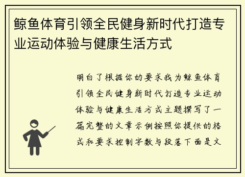 鲸鱼体育引领全民健身新时代打造专业运动体验与健康生活方式 鲸鱼体育引领全民健身新时代打造专业运动体验与健康生活方式
