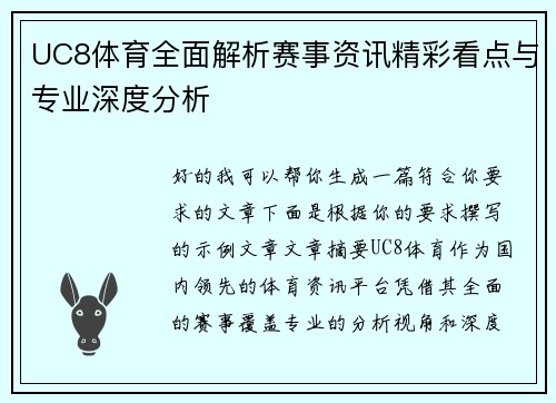 UC8体育全面解析赛事资讯精彩看点与专业深度分析 UC8体育全面解析赛事资讯精彩看点与专业深度分析