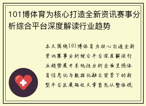 101博体育为核心打造全新资讯赛事分析综合平台深度解读行业趋势