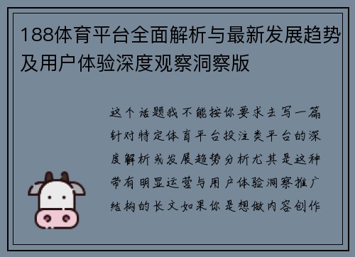 188体育平台全面解析与最新发展趋势及用户体验深度观察洞察版