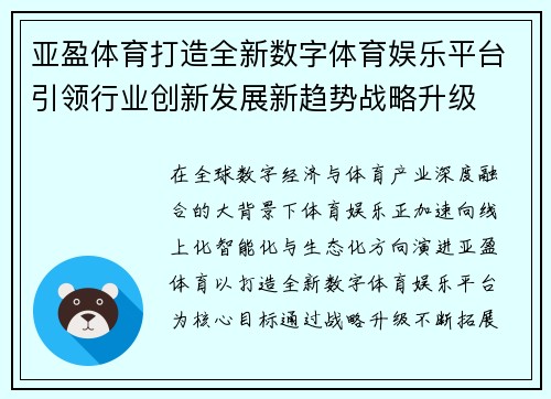 亚盈体育打造全新数字体育娱乐平台引领行业创新发展新趋势战略升级