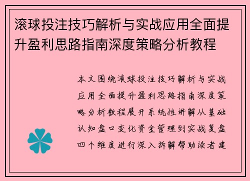 滚球投注技巧解析与实战应用全面提升盈利思路指南深度策略分析教程 滚球投注技巧解析与实战应用全面提升盈利思路指南深度策略分析教程