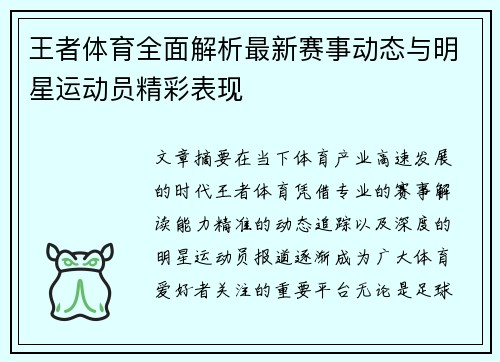 王者体育全面解析最新赛事动态与明星运动员精彩表现