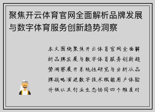 聚焦开云体育官网全面解析品牌发展与数字体育服务创新趋势洞察