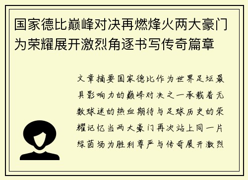 国家德比巅峰对决再燃烽火两大豪门为荣耀展开激烈角逐书写传奇篇章 国家德比巅峰对决再燃烽火两大豪门为荣耀展开激烈角逐书写传奇篇章