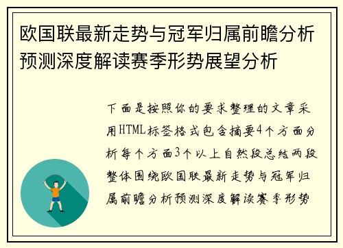 欧国联最新走势与冠军归属前瞻分析预测深度解读赛季形势展望分析 欧国联最新走势与冠军归属前瞻分析预测深度解读赛季形势展望分析